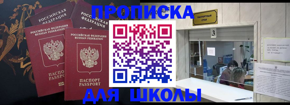 прописка для школы в Пермской области